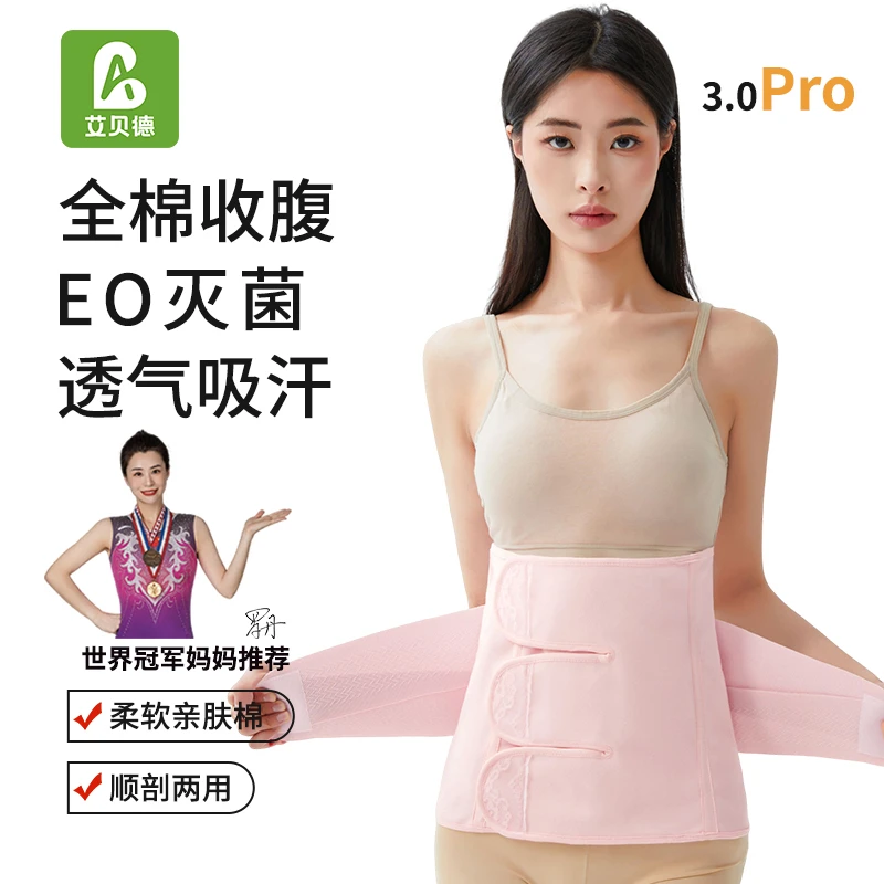 【送盆骨带】EO灭菌产后收腹带产妇专用束腹带顺剖通用强力束腰收腹