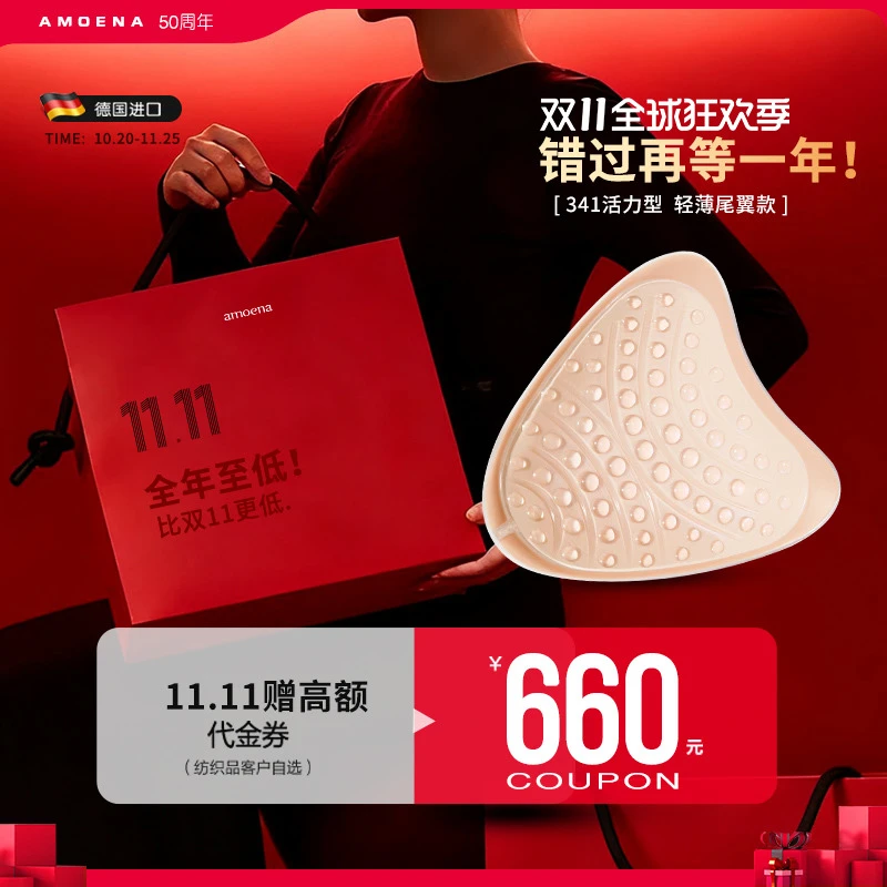 AMOENA爱蒙娜德国进口 术后专用轻质假胸假乳房送文胸罩341/347