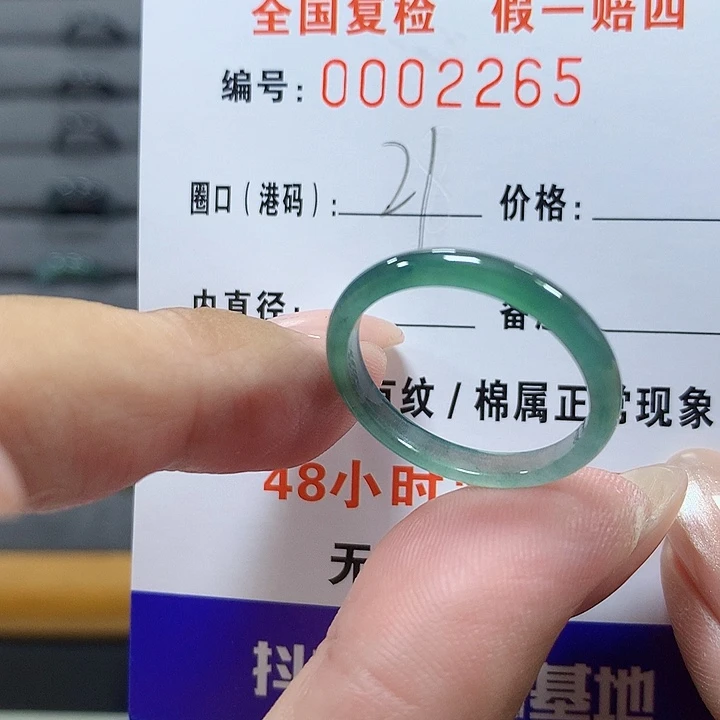 未镶嵌戒圈翡翠2265