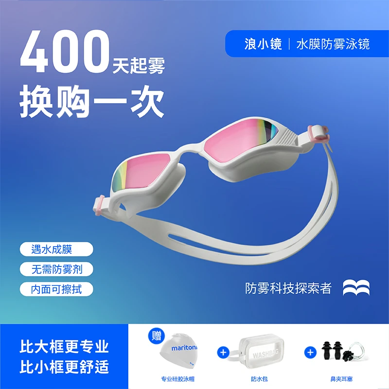【浪小镜电镀中框款】炫彩防雾游泳眼镜高清防水镜专用专业男女士