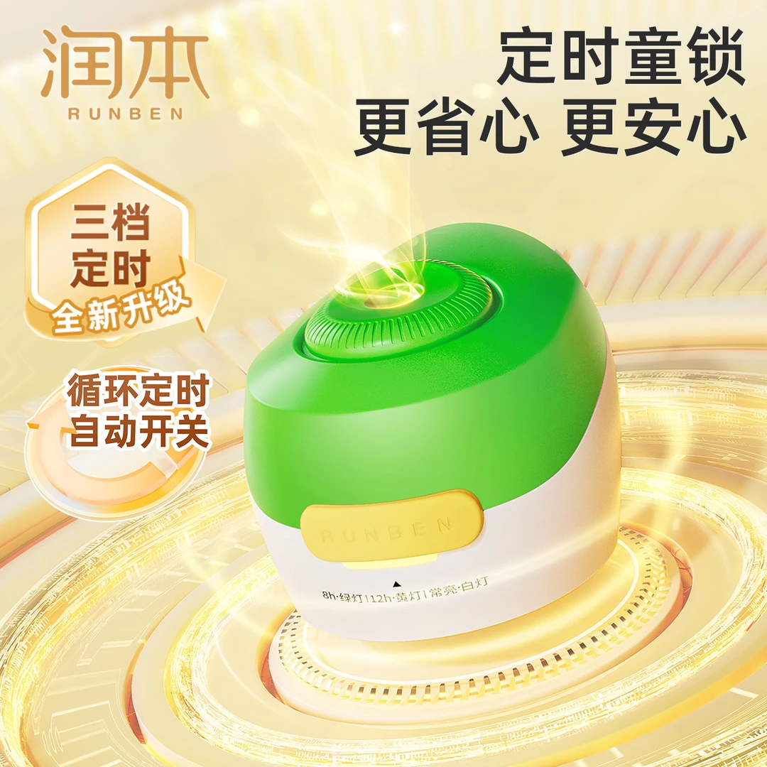 润本蚊香液加热器室内宿舍电热蚊香器家用插电式电蚊香插头驱蚊器