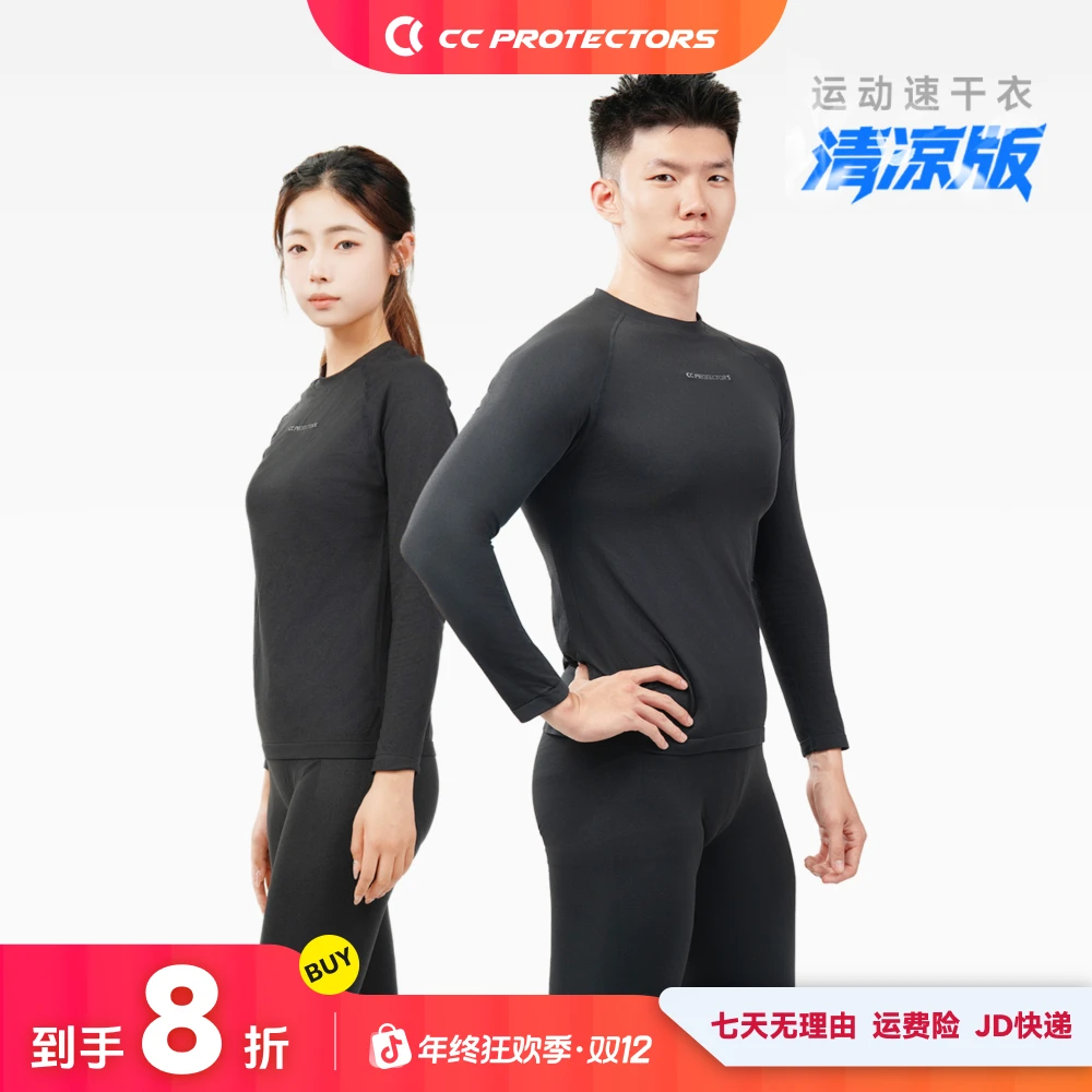 【双十二狂欢】CCPROTECTORS清凉骑行滑衣汗衣吸湿排汗透气运动速干