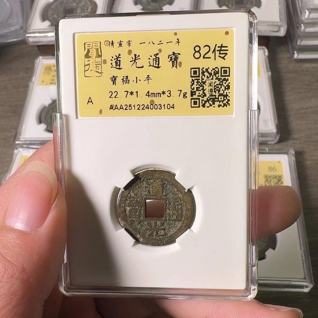 铜A闻博文化道光通宝