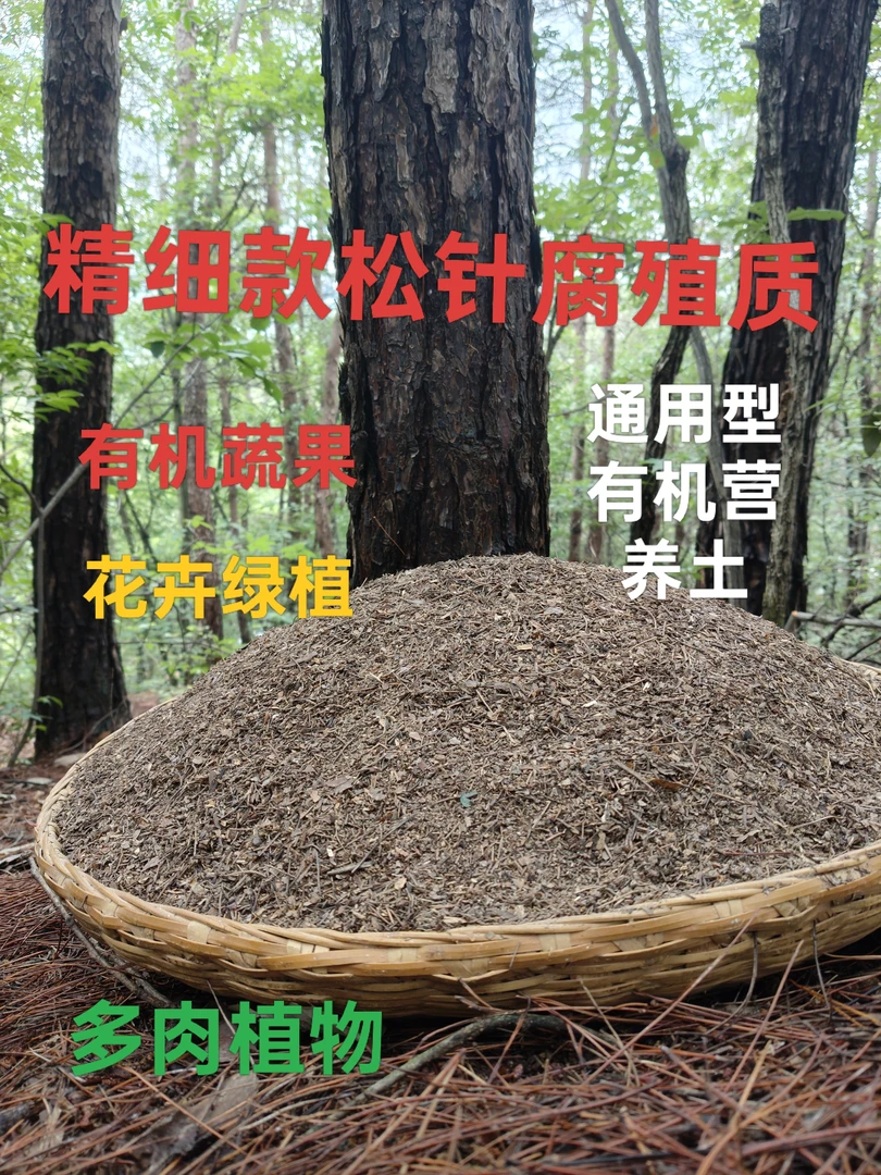 细款松针腐殖土，扦插育苗营养土