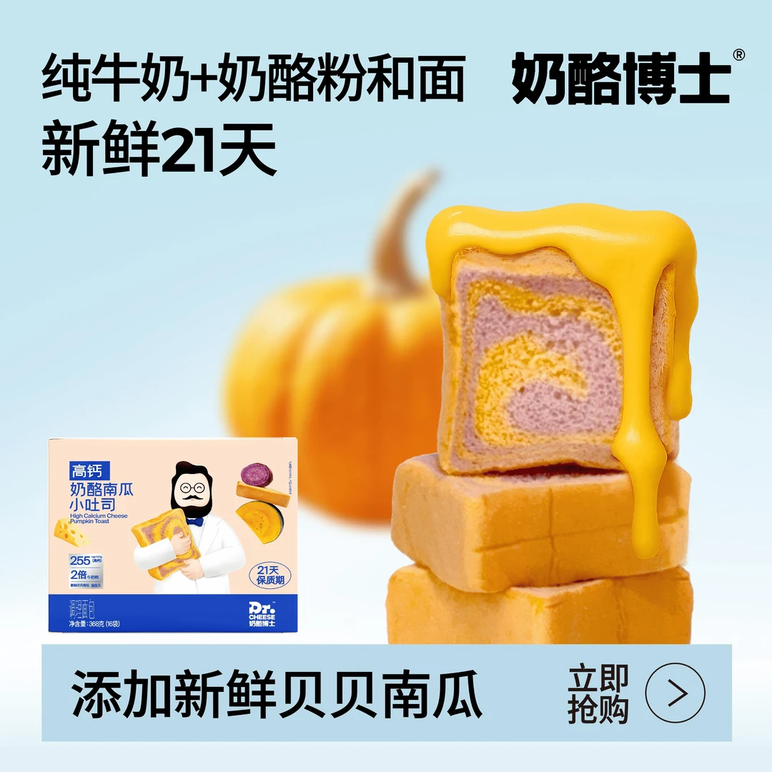 奶酪博士热卖爆款南瓜小吐司368正品营养早餐新鲜短保吐司面包