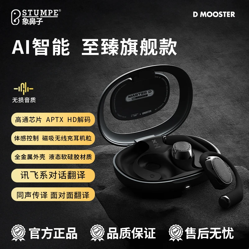 象鼻子联名大怪兽开放式蓝牙耳机高通无损音质智能旗舰款智能耳机