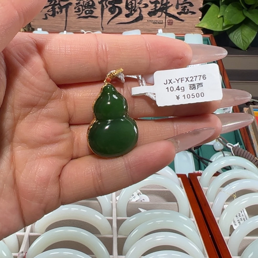 颈饰未镶嵌和田玉（碧玉）和田碧玉葫芦吊坠