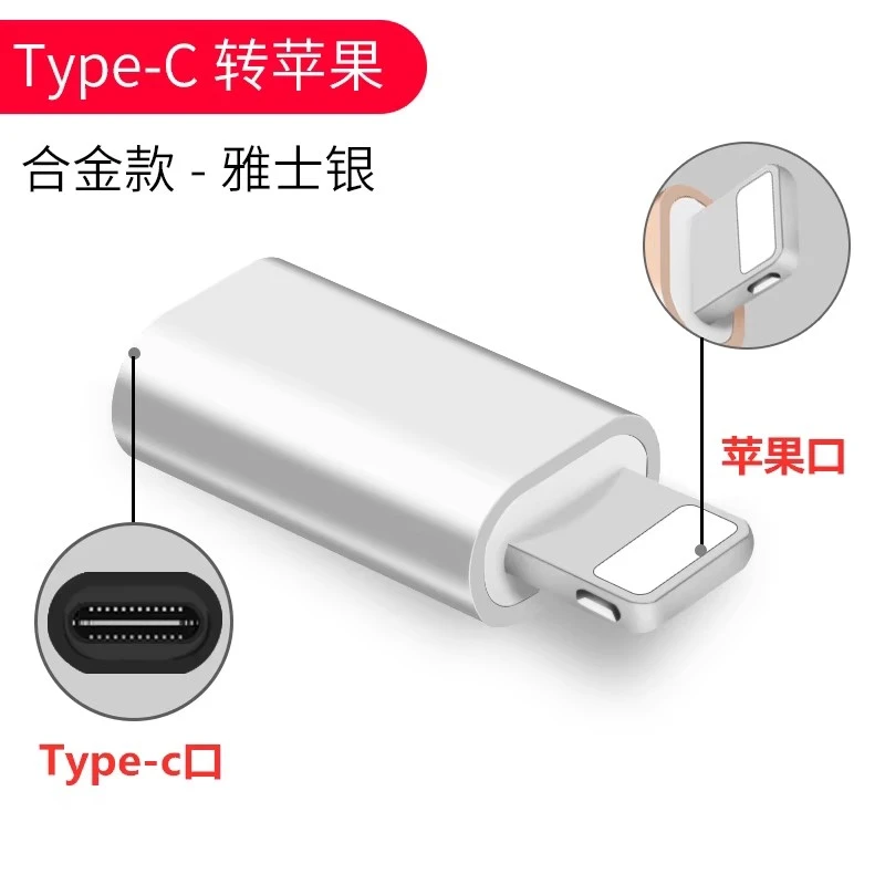 【苹果转接头】Type-C转Lighting转接头