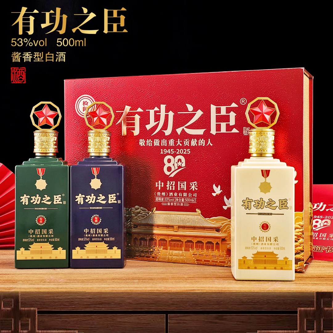 有功之臣有功之臣酒 酱香型白酒53度500ml*3瓶 ZZ53%Vol