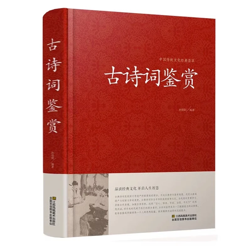 正版 古诗词鉴赏 唐诗宋词元曲大全 诗经 纳兰词 乐府诗 汉赋 高