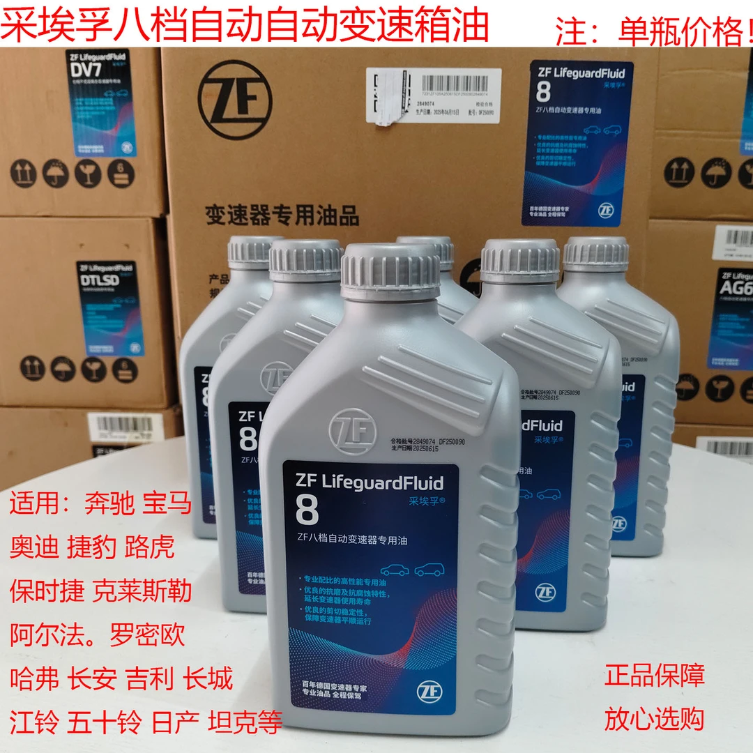 ZF采埃孚8速变速箱油适用捷豹克莱斯勒哈弗长安吉利长城江铃坦克