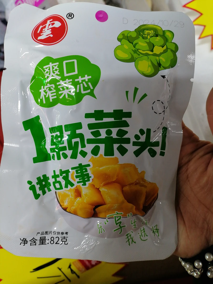 涪陵榨菜