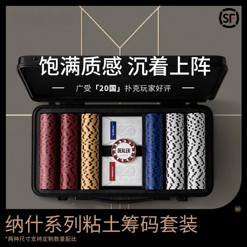 新款品质德州扑克粘土筹码套装专业高端有无面值Poker麻将棋牌币