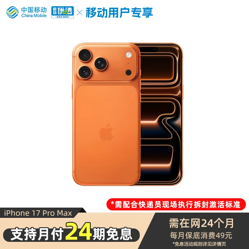 【24期免息 需现场签收激活】iPhone 17 Pro Max 苹果
