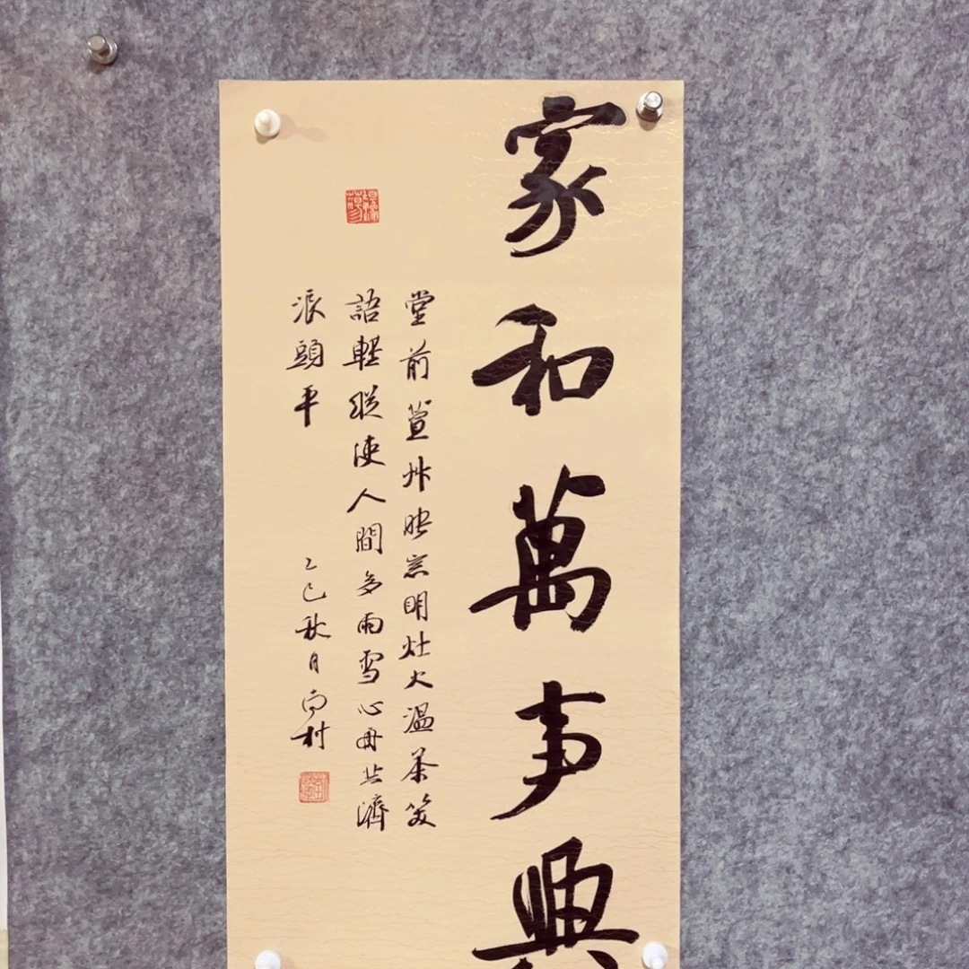 书法书法作品南村