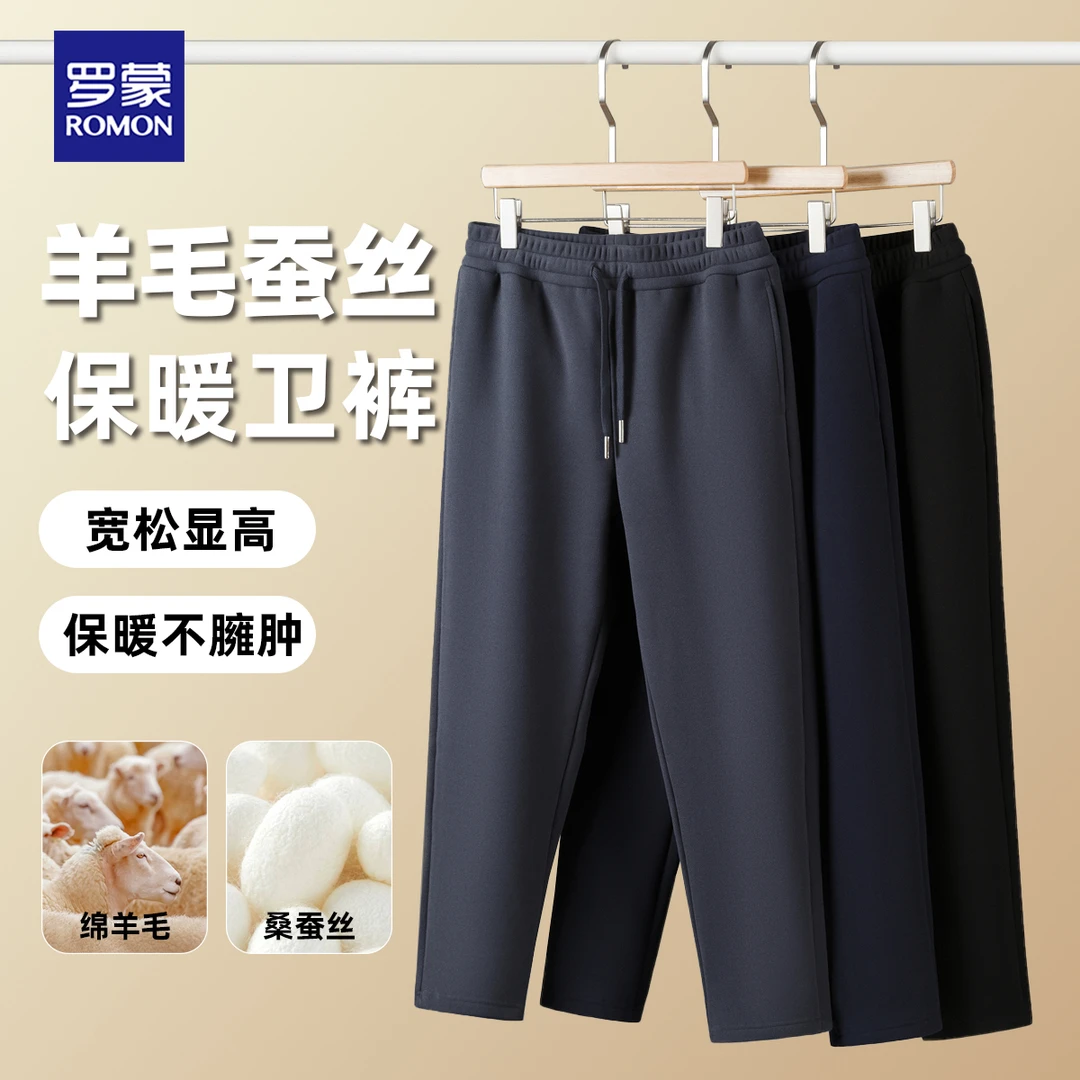 【远红外升温裤】含绵羊毛桑蚕丝罗蒙冬季男女同款加绒加厚防寒裤！