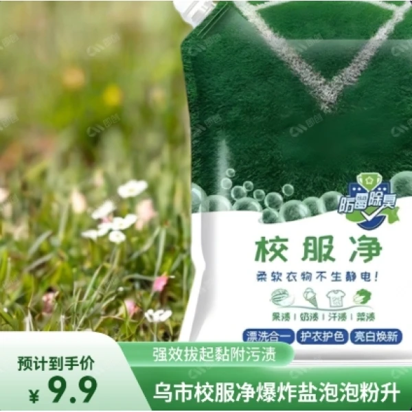 新疆包邮乌市直发校服净爆炸盐洗衣去污渍升级款彩漂剂泡泡粉通用