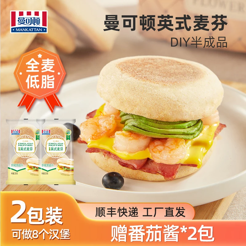 【厚皮橙专属】曼可顿全麦英式麦芬汉堡胚DIY健康早餐200g*2包