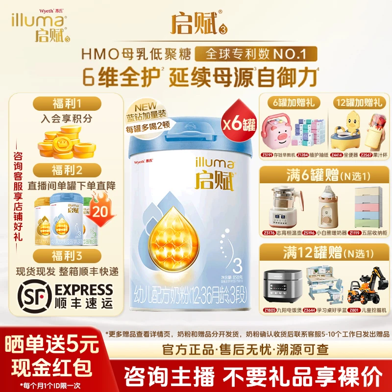 【蓝钻3段】惠氏新国标启赋蓝钻3段850g（12-36月）HMO婴幼儿配方奶粉