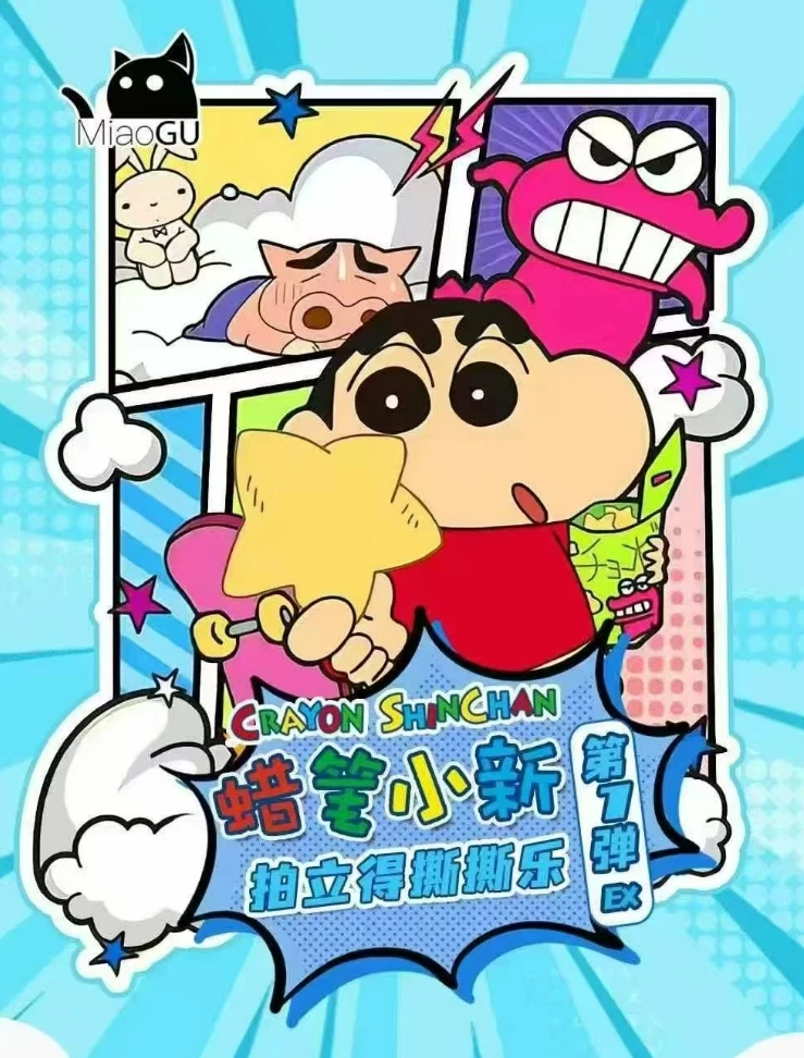 【苏苏】喵谷文创-第一弹EX升级版-蜡笔小新撕撕乐盲盒代拆