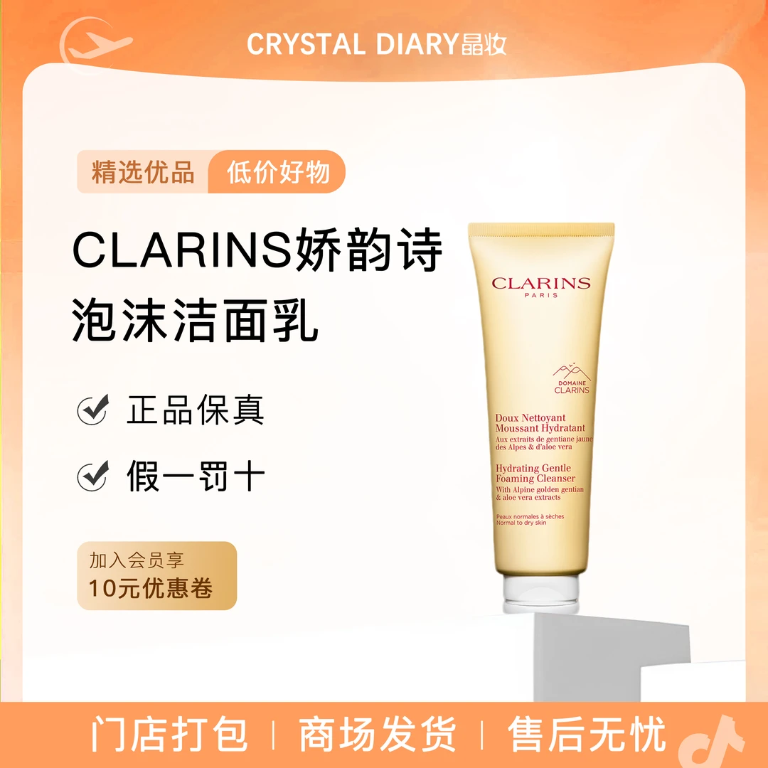 CLARINS娇韵诗洁面乳洗面奶面部清洁滋润清爽水润保湿