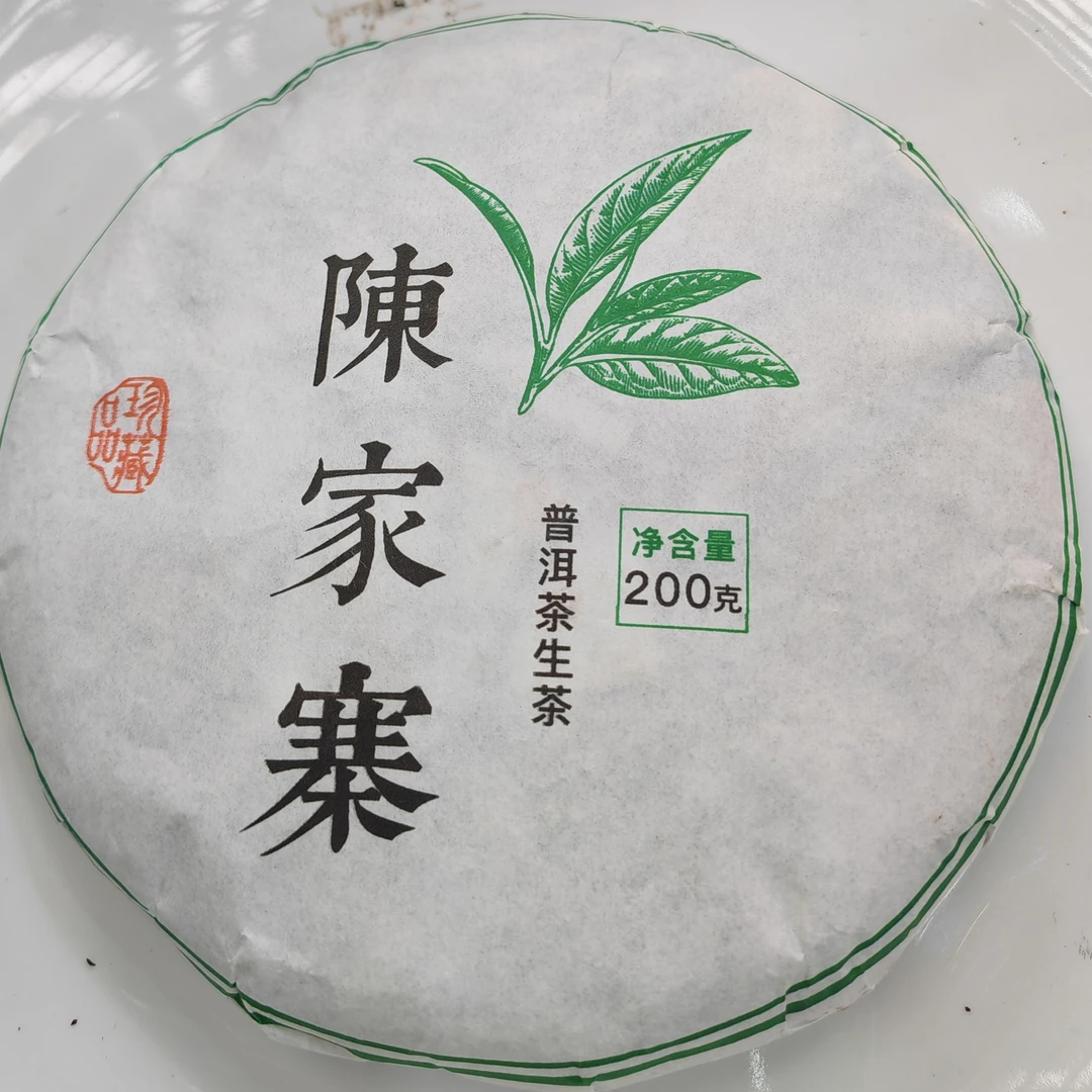 2023春【陈家寨·滚岗·生茶·混采】紧压饼茶（200克）-12月20日【10】