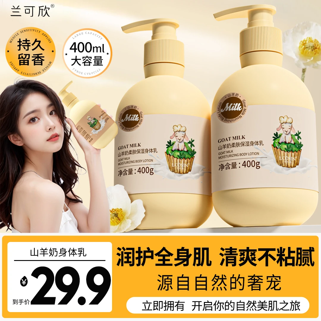 兰可欣身体乳保湿滋润女皮肤干燥润肤乳霜持久留香香体全身大容量