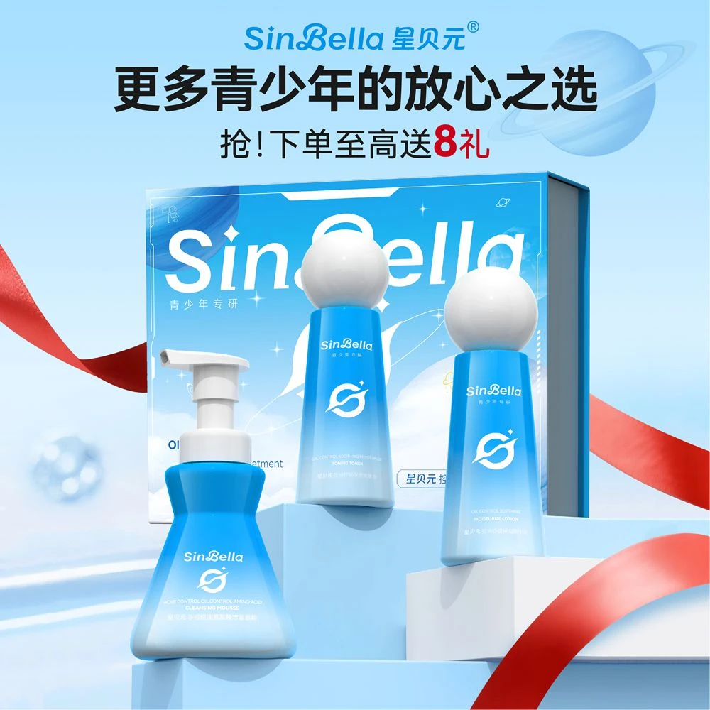 星贝元净痘控油礼盒祛痘洗面奶控油闭口保湿水乳男女学生专用
