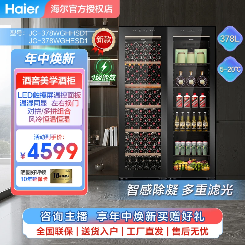 Haier/海尔新品378升冰吧酒柜一体机双开门双拼三拼高端商务商用