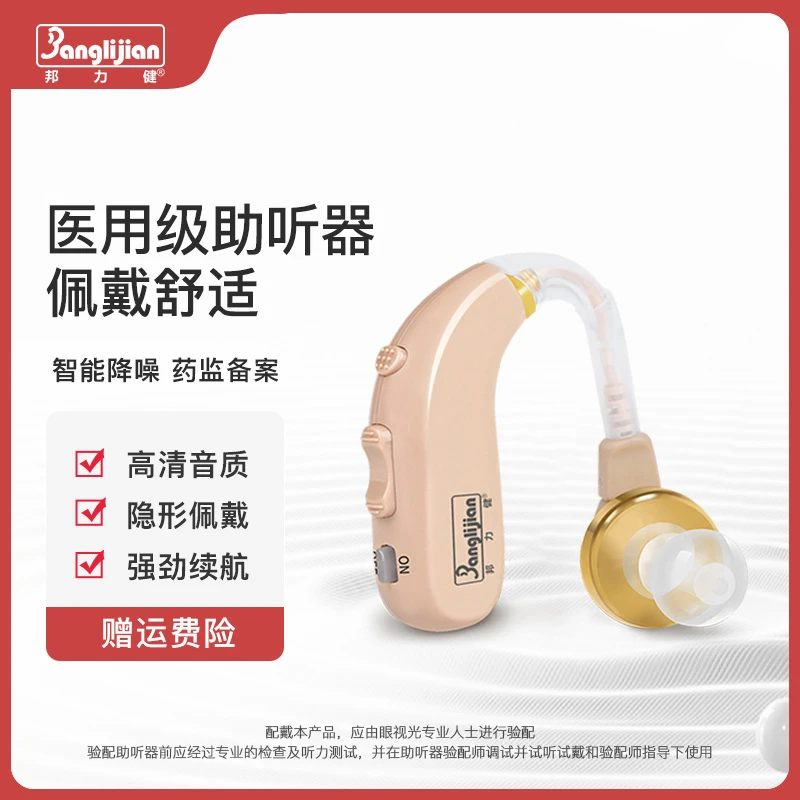 邦力健邦力健充电款耳背式助听器中老年人耳背无线隐形助听器