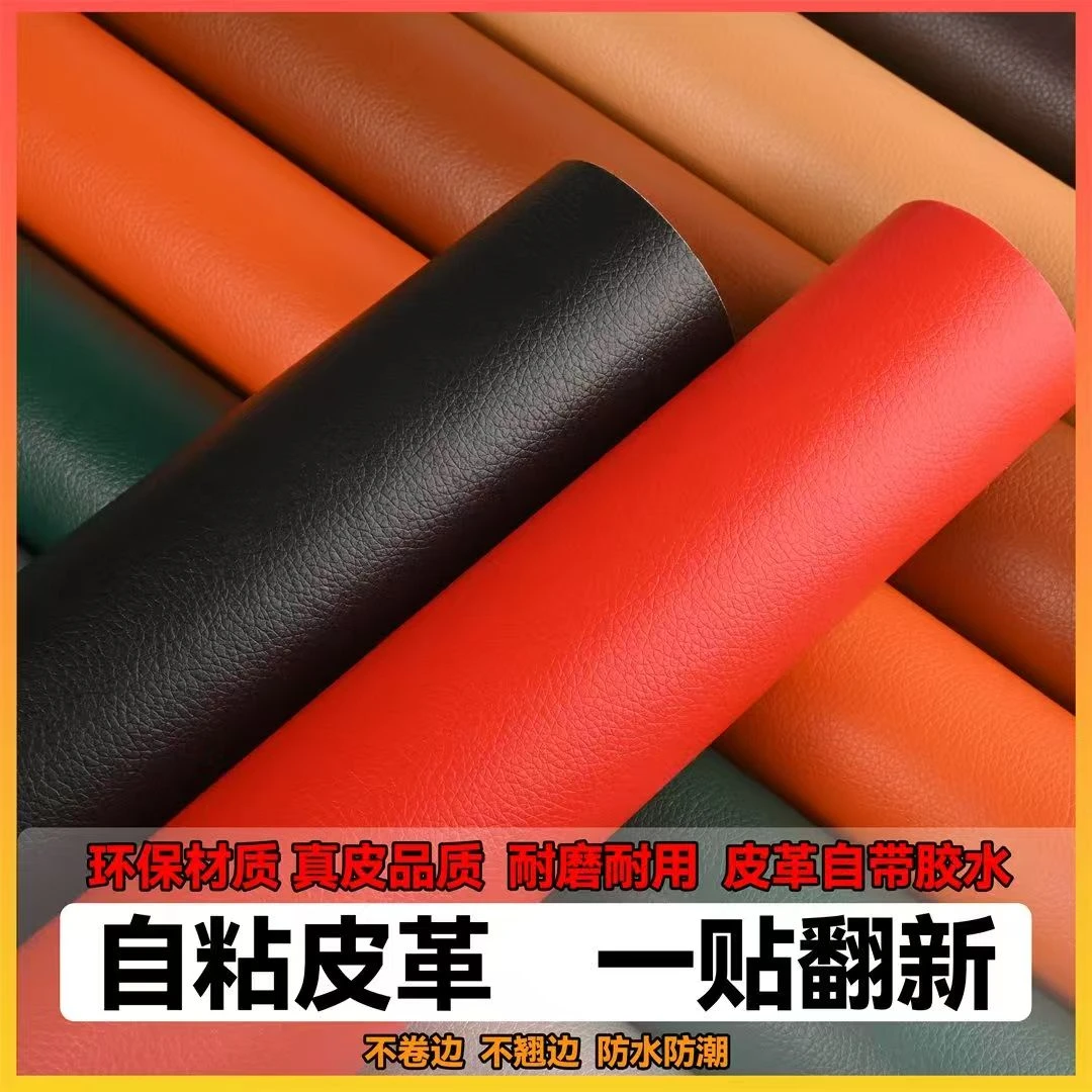 皮革贴沙发翻新修补贴皮背胶自粘型皮革补丁贴皮质床头座椅补洞