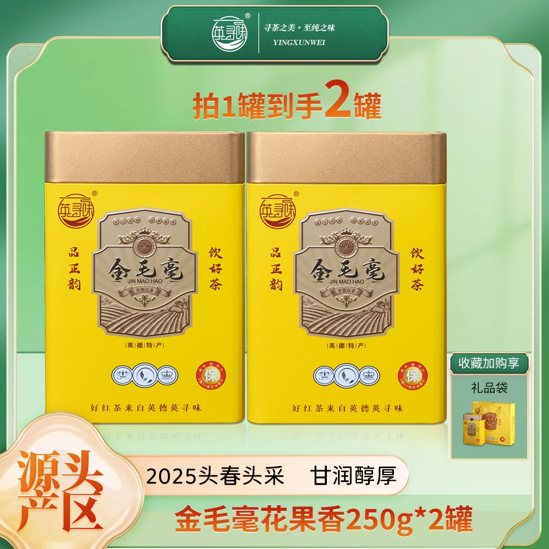 2025头春英红九号金毛毫毫香老树红茶工夫茶英德核心产区茶叶送礼