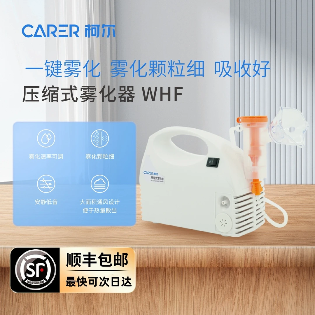 CARER/柯尔压缩式雾化器儿童化痰家用成人婴儿雾化机吸入式便携