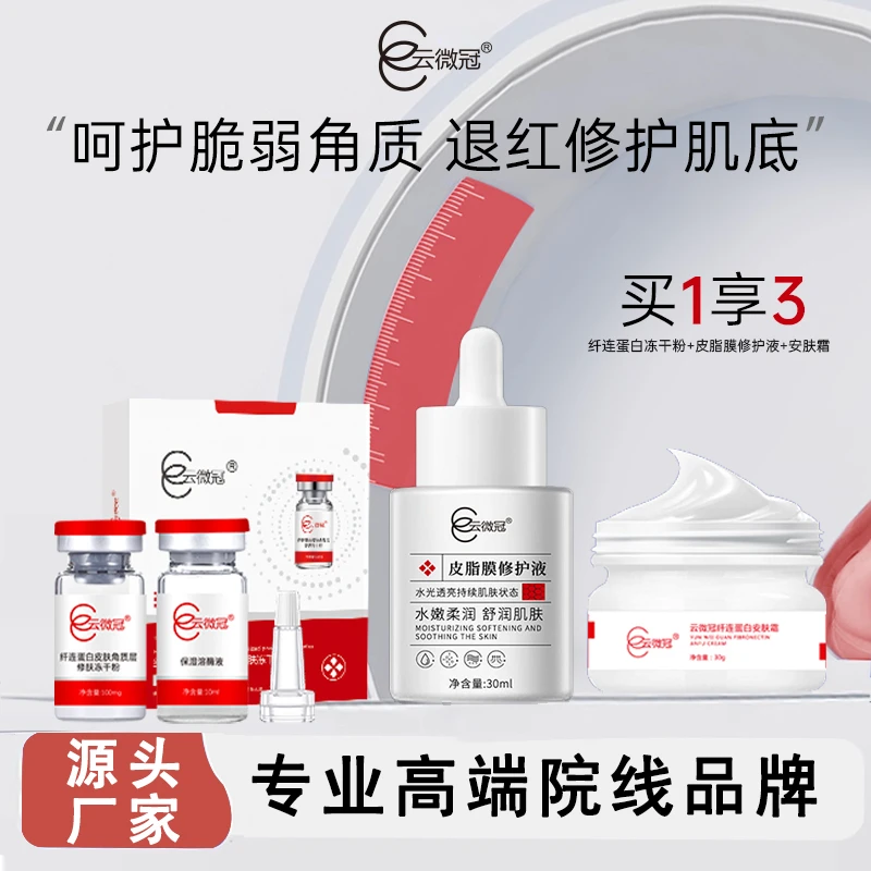云微冠增厚角质层修复液组合