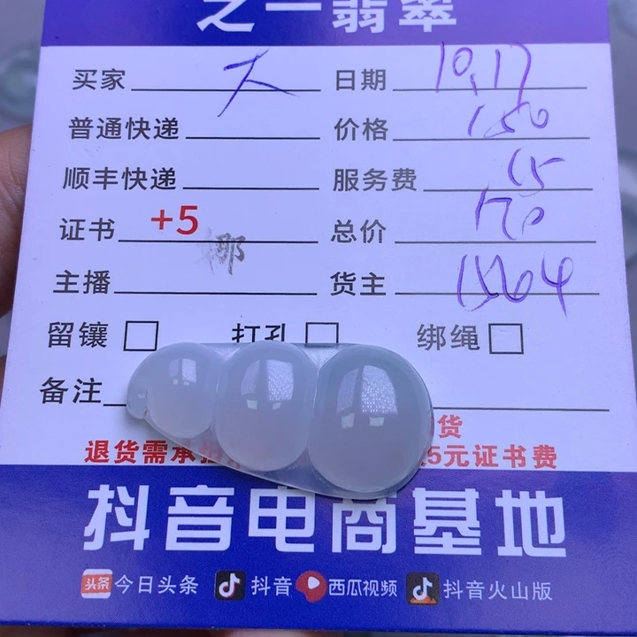 颈饰未镶嵌翡翠？*大