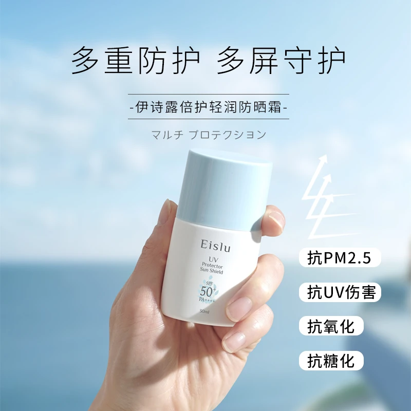 （2个）日本伊诗露 倍护轻润SPF50+防晒霜30ml