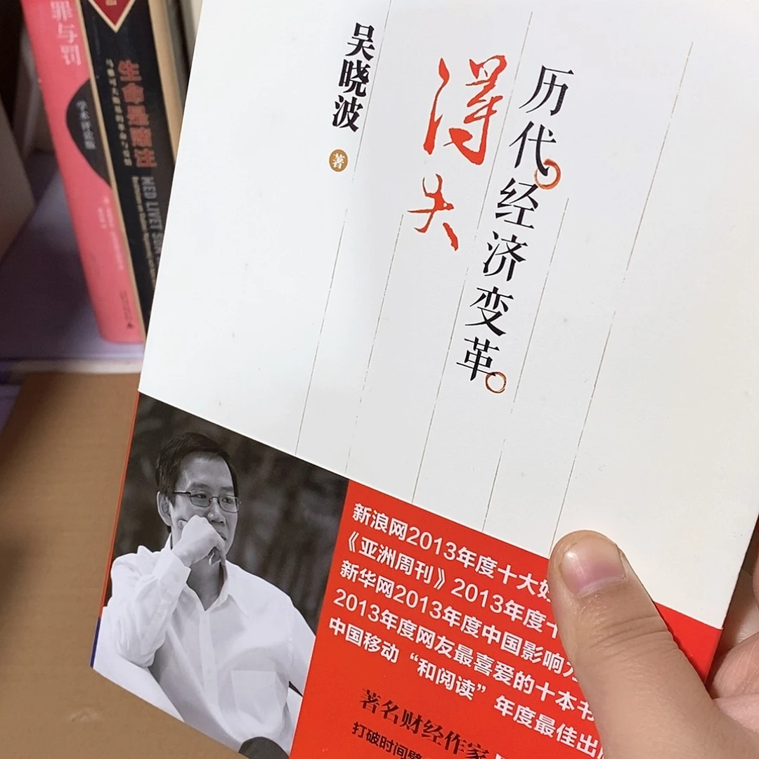 历代经济变革得失……
