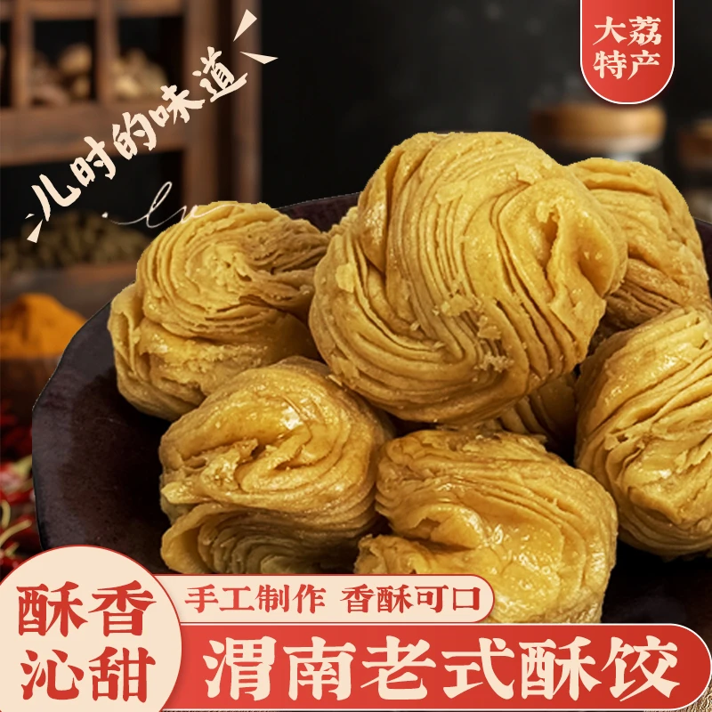 【非遗美食】传统手工张口饺子酥脆年货解馋小吃零食中式糕点280g