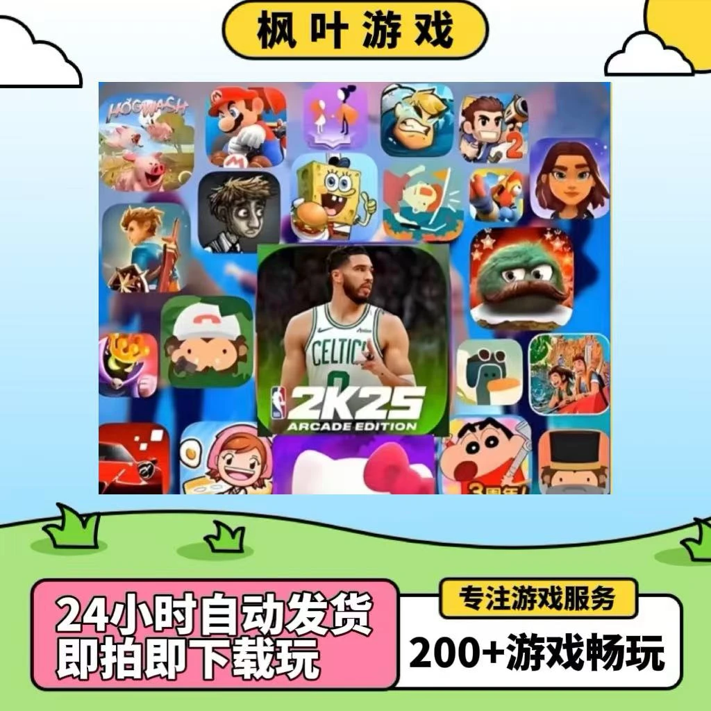 Arcade订阅版 200多款中文游戏 手游游戏安装