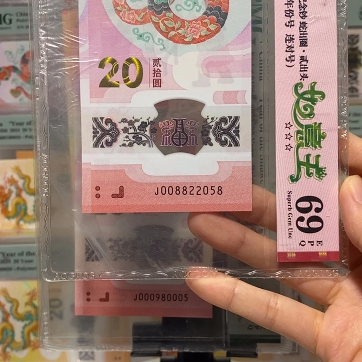 蛇钞如意王连对年份尾2058