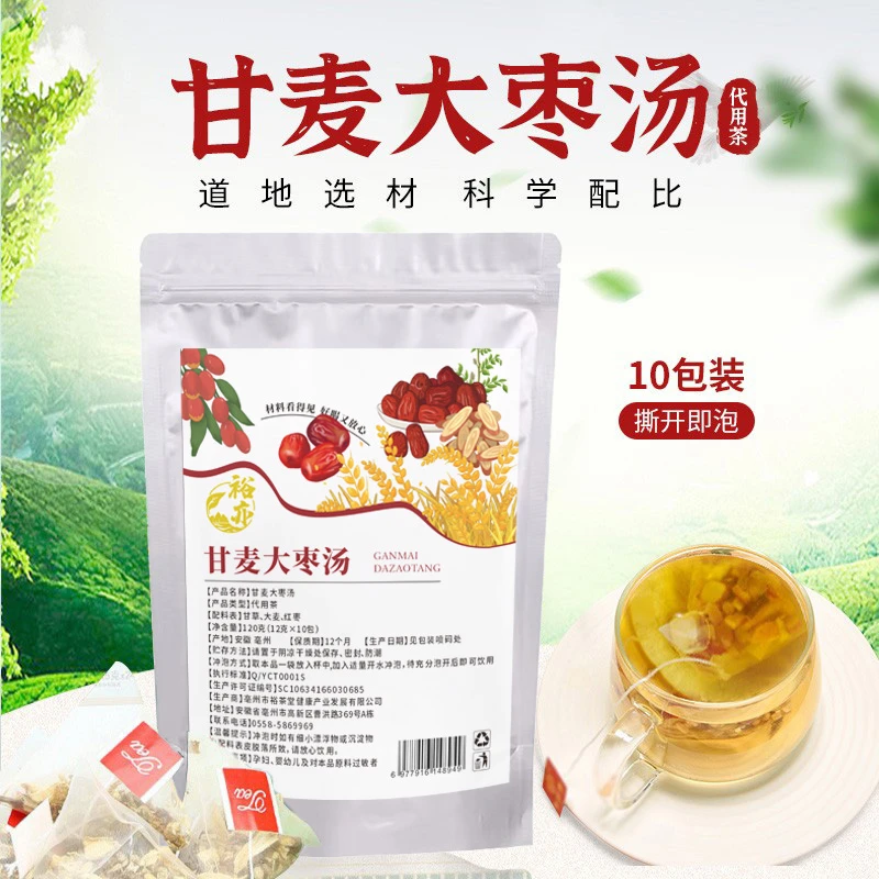 【经典茶方】甘麦大枣汤甘草淮小麦大枣等3味茶方120g/袋