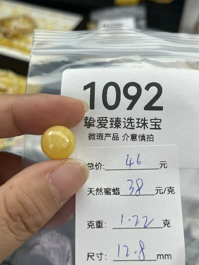 1092天然蜜蜡琥珀鸡油黄圆珠