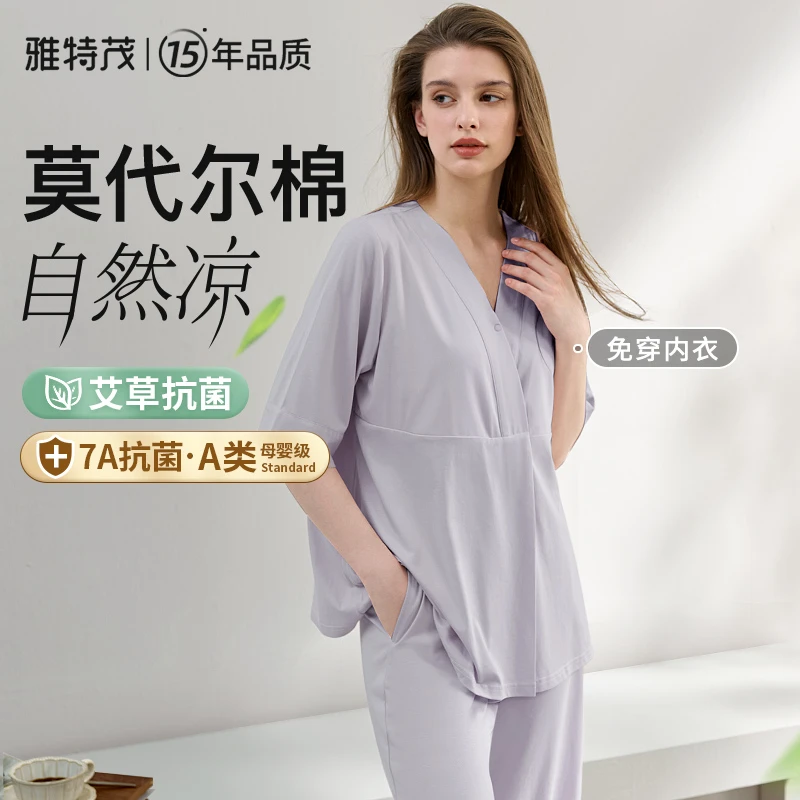 【莫代尔棉·带胸垫】雅特茂月子服孕妇睡衣短长袖产后喂奶夏季薄款