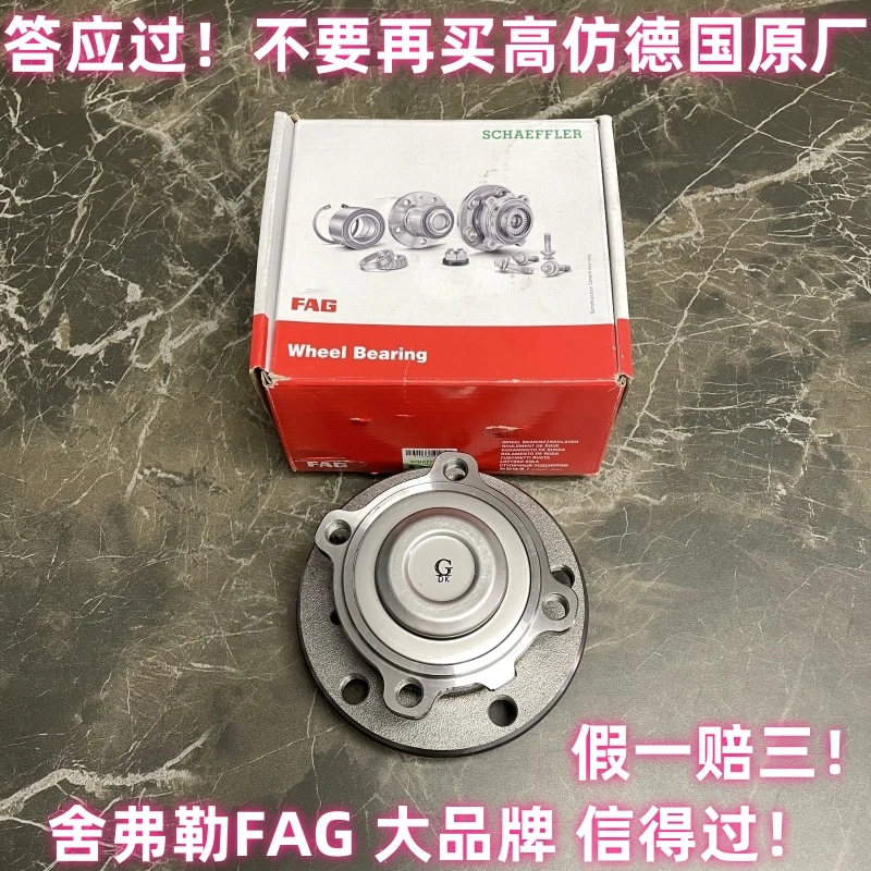 宝马5系 6系 GT 7系 X3 X5 F底盘 前后轮车轮轴承 舍弗勒FAG