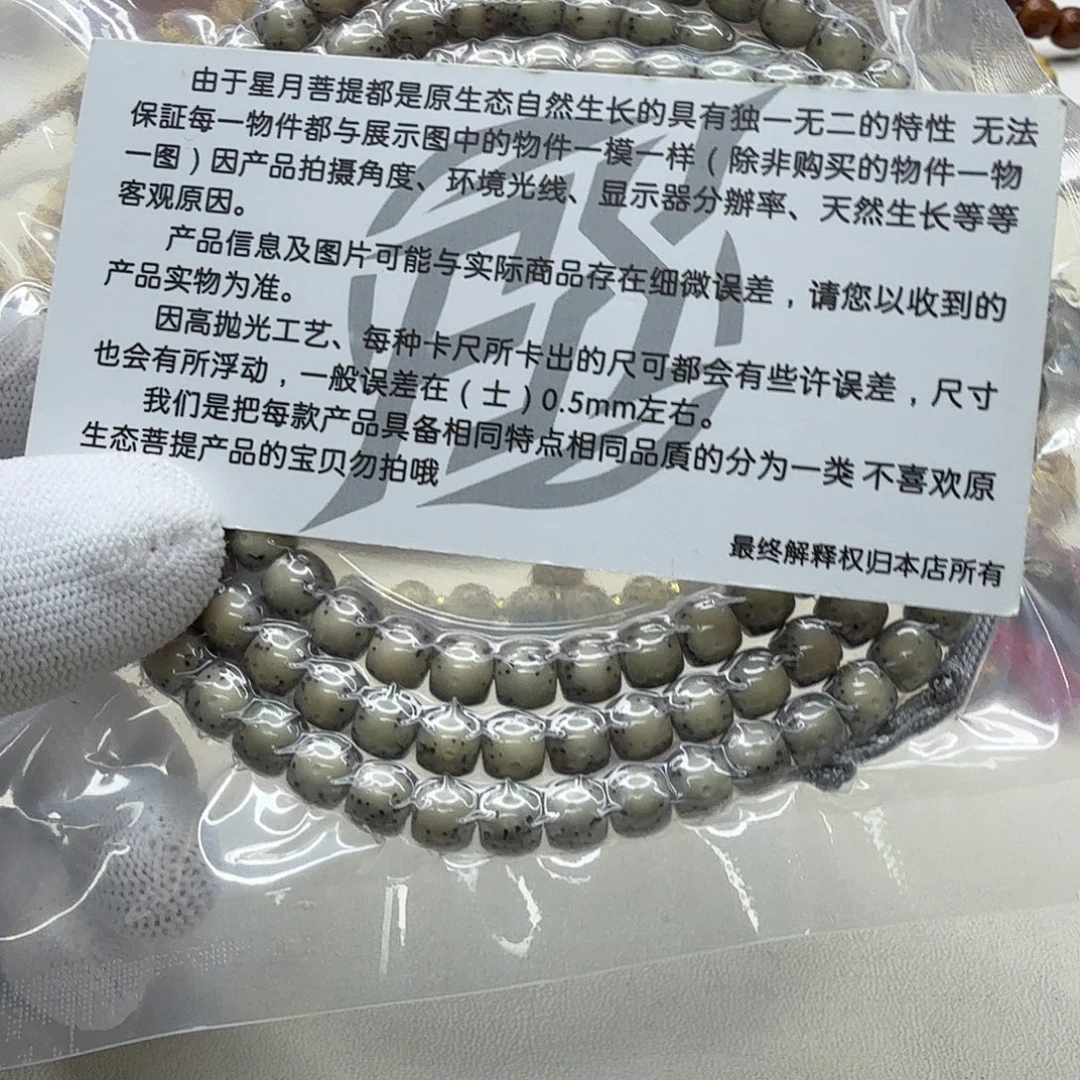 吊坠星月菩提27梵天糯冰大眼睛通体7鼓珠108