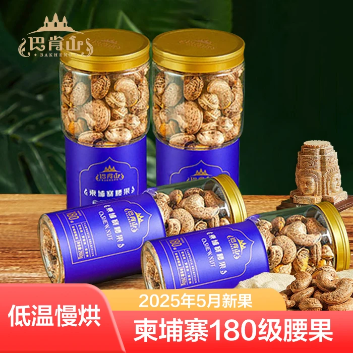 汪文斌热荐柬埔寨盐焗A180260克*4罐正宗坚果腰果特大颗粒