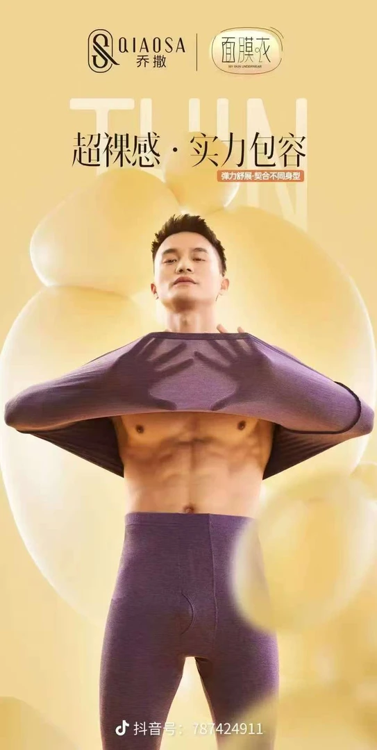 肌活衣圆领男套装8581