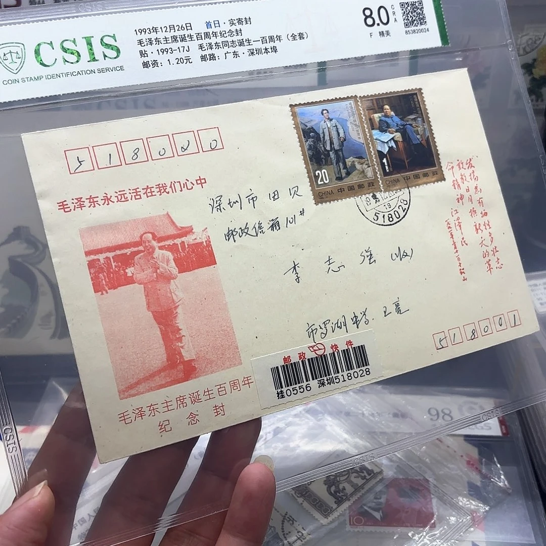 1993-17套票首日实寄封一个