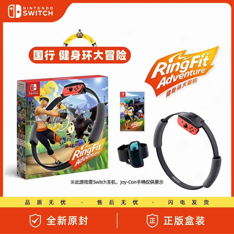 国行中文任天堂Switch NS游戏 健身环大冒险 Ring fit Adventure