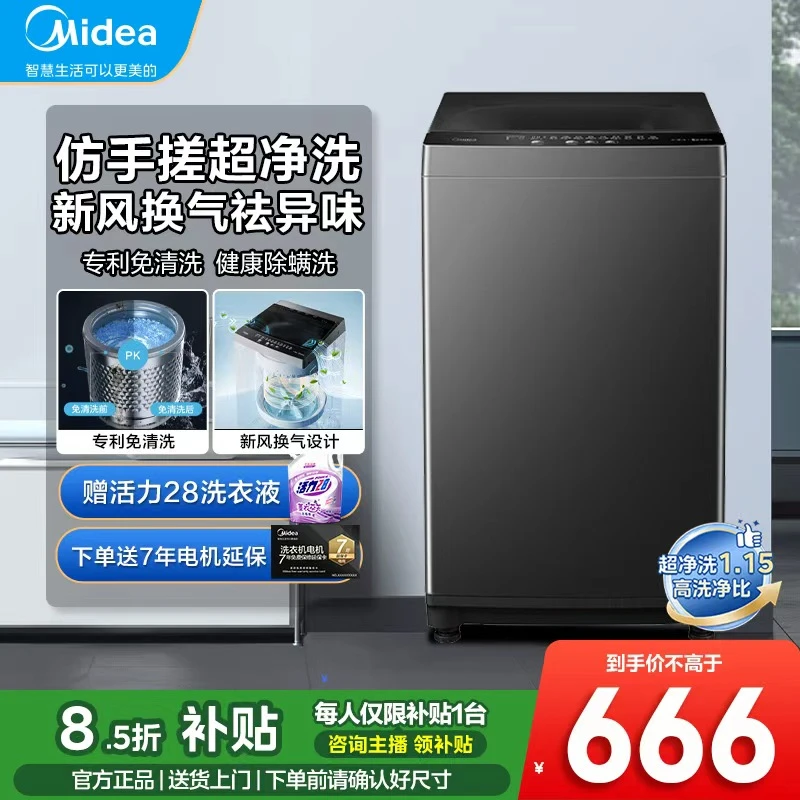 【国家补贴】美的8公斤洗衣机全自动波轮家用洗脱小型出租房宿舍用